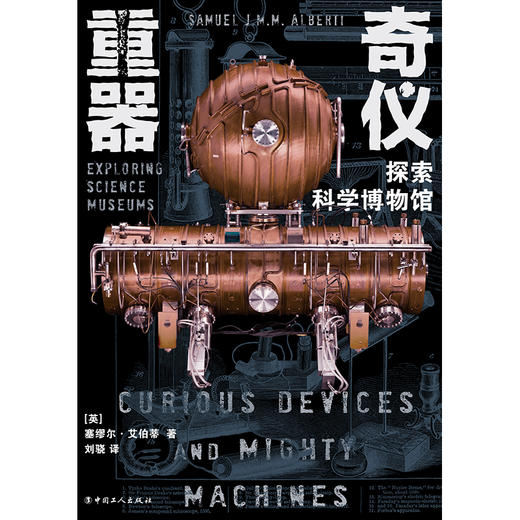 奇仪重器 : 探索科学博物馆 商品图6