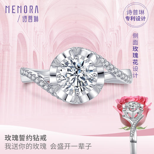 MEMORA诗普琳玫瑰誓约系列白色18K金钻石星光片显大钻戒DR2228 商品图0