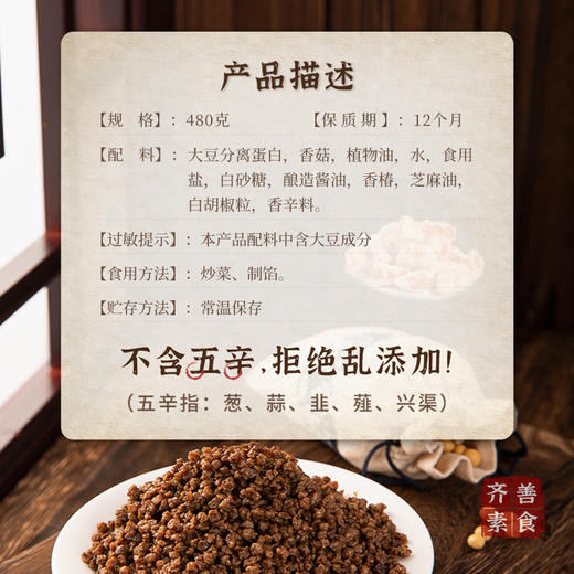 齐善素食素馅王素食包子饺子馅料大豆分离蛋白制品素肉馅菜 商品图4