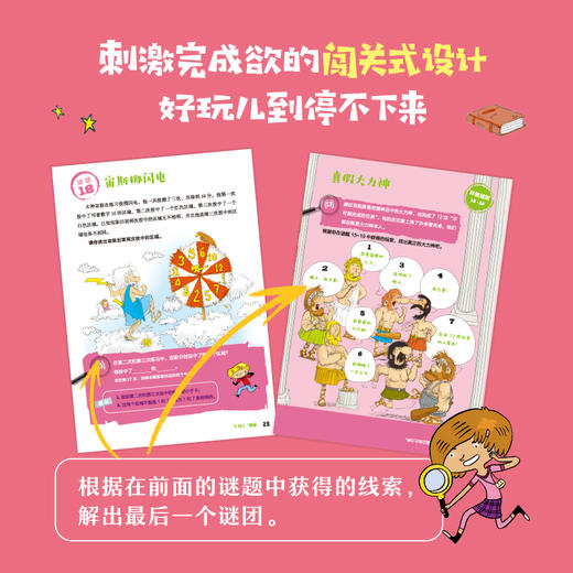 【新东方】接招吧，解谜少年！全6册 6-10岁 小学生课外读物 益智游戏 大脑开发 逻辑训练 小学一二三四五六年级 小学教辅 商品图4