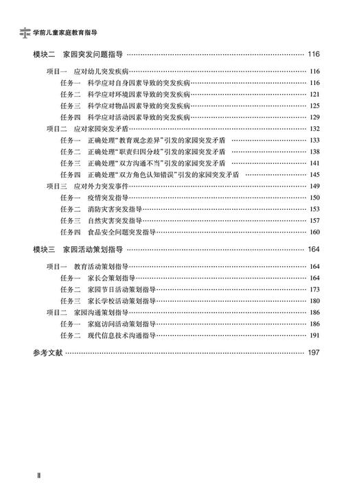 29737-4  学前儿童家庭教育指导 商品图3