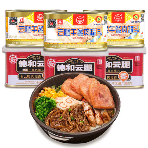 【6罐组合装】臻品午餐肉198g/罐*3+云腿午餐肉198g/罐*3  商品图0