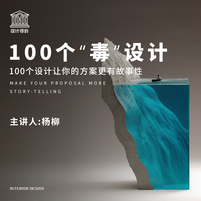 100个毒设计*