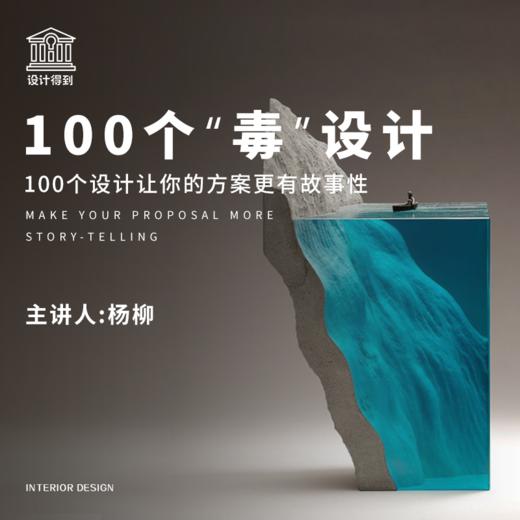 100个毒设计* 商品图0