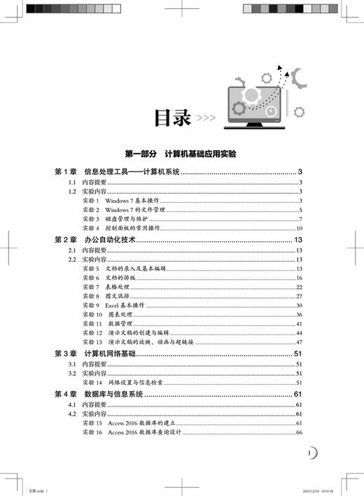 29371-0  大学计算机基础实验（第二版） 商品图2