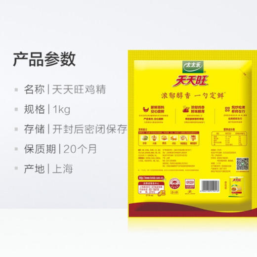 太太乐天天旺鸡精 900g 商品图3