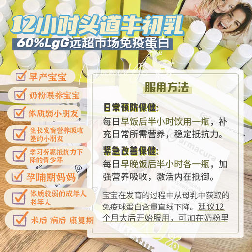 牛初乳 12个月以上【60%IgG免疫球蛋白 助长发育 增强体质】12小时牛初乳原液 30瓶/盒 8瓶/盒 德国Armacura 商品图3