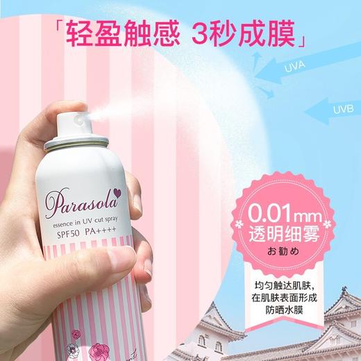 娜丽丝小阳伞防晒喷雾 110g 面部防晒隔离二合一补水保湿SPF50防晒喷雾 商品图1