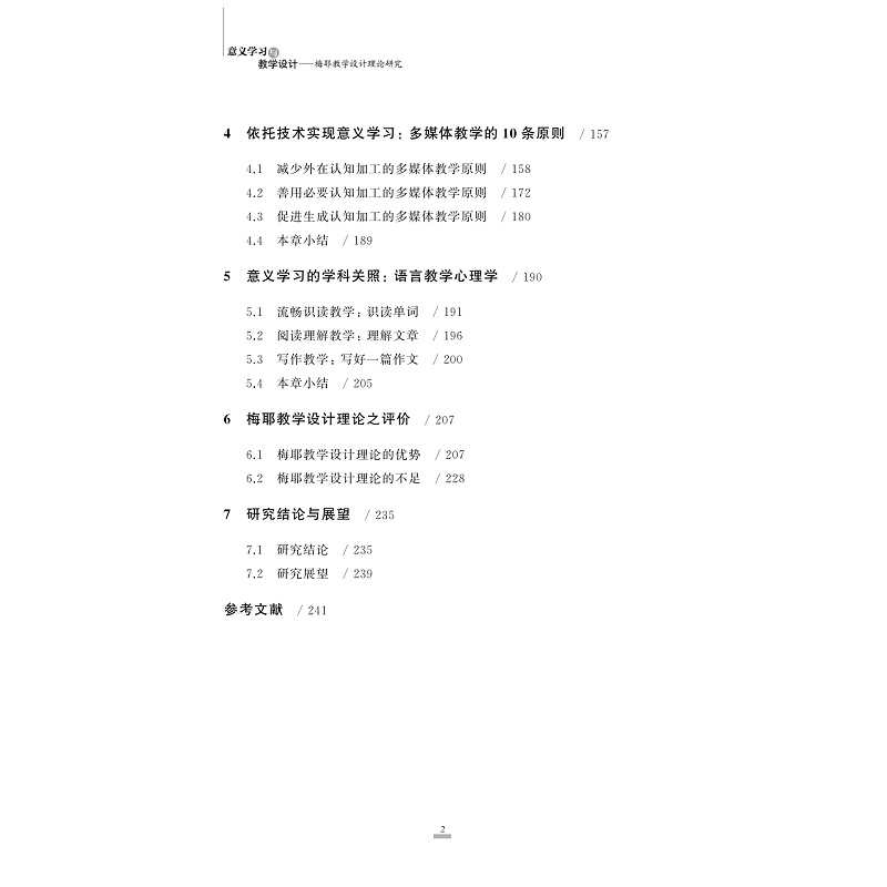 试读PDF-9787308182454(1-1)-意义学习与教学设计——梅耶教学设计理论研究_006.jpg