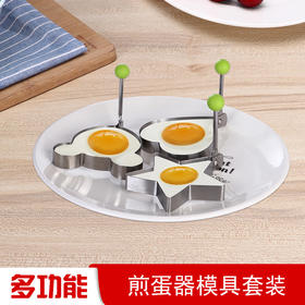 「煎蛋器DIY三件套」创意不锈钢煎蛋器 爱心煎蛋模具心形模型煎蛋圈煎鸡蛋蒸荷包蛋模具厨房用品