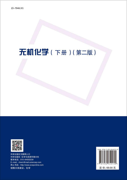 无机化学（下册）（第二版）龚孟濂，乔正平 商品图1