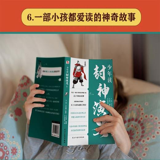 正版 少年读封神演义全3册 给中国孩子的英雄神话 7-14岁都爱读青少年读物古典文学名著封神榜中国古代神话故事书小说课外书小学 商品图3