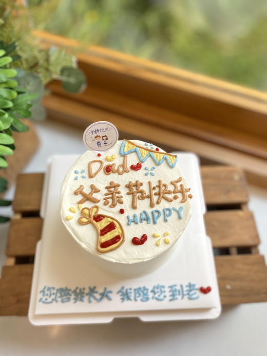 四寸父亲节奶油蛋糕 下单前请仔细阅读商品详情 商品图0