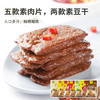 齐善素食素肉片手撕豆干牛排麻辣条零食小吃速食休闲食品 商品缩略图2