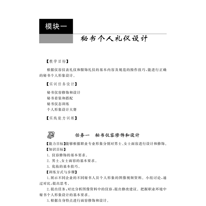 试读PDF-9787308062862(1-3)-秘书礼仪_016.jpg