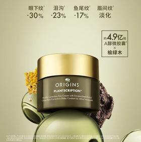 *Origins悦木之源视黄醇抗皱眼霜