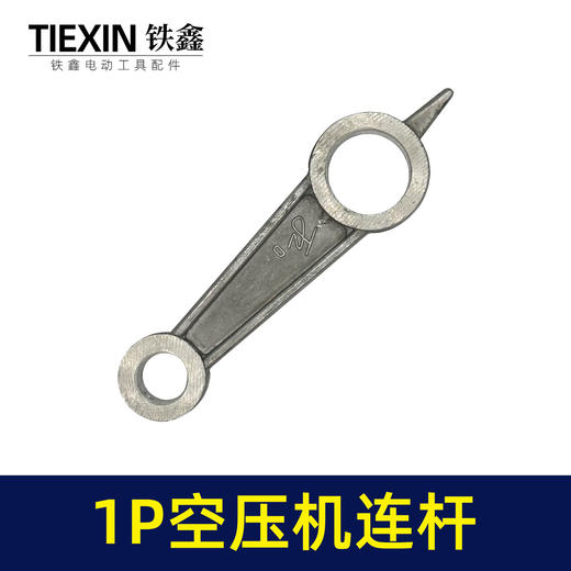 【货号00511】空压机配件1P空压机连杆小空压机连杆12*20*70气泵连杆 商品图4