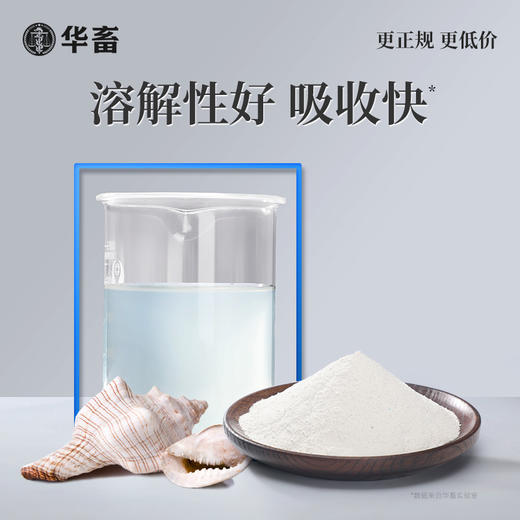华畜脱壳素500g 可溶性钙脱壳硬壳快 补充钙磷镁等微量元素 商品图3