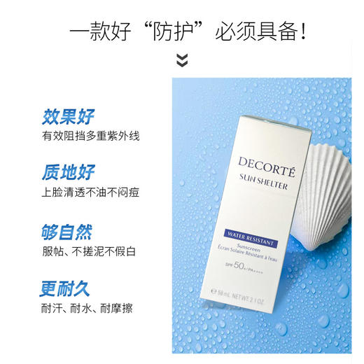 【保税直发】COSME DECORTE 黛珂 多重防晒乳霜 轻盈型  60ml 轻盈水润养肤（效期到27年6月） 商品图8