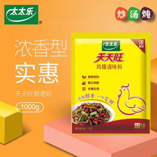 太太乐天天旺鸡精 900g 商品图0