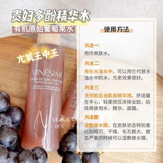 【活性萃取 亢氧王中王 长效保湿  提亮肤色】贵妇多酚精华水 30ml/200ml 法国葡萄之谜 商品图2