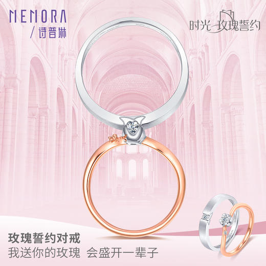 MEMORA诗普琳珠宝玫瑰誓约18K金情侣对戒结婚戒指DL0837&DL083890（其它圈号规格咨询客服） 商品图0
