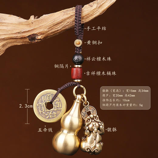 黄铜貔貅葫芦装朱砂挂饰 商品图3