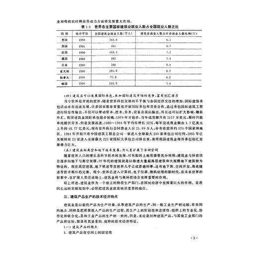 建筑企业管理学/阮连法编/浙江大学出版社 商品图3