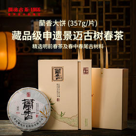 澜沧古茶2022年兰香大饼普洱茶生茶七子饼357g