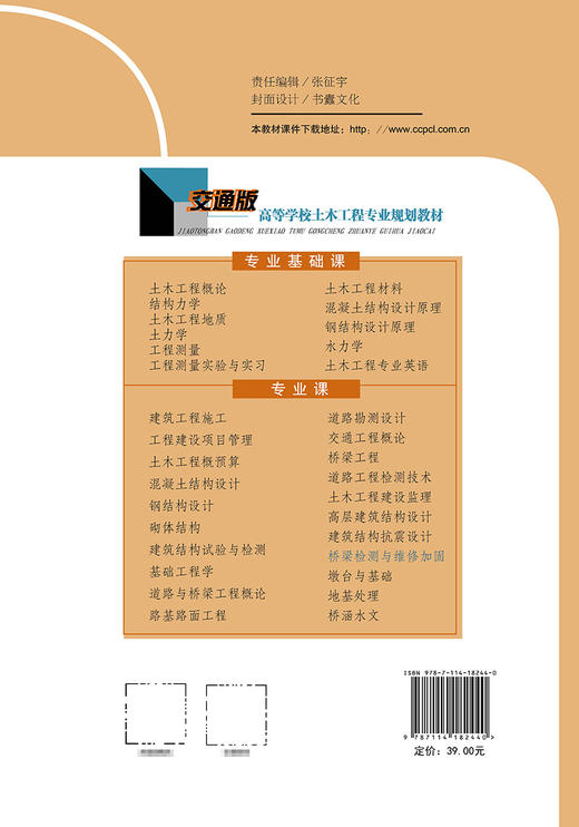 桥梁检测与维修加固（第3版） 商品图1
