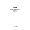 初中化学解题方法大全/直击竞赛/黄新春/浙江大学出版社 商品缩略图1