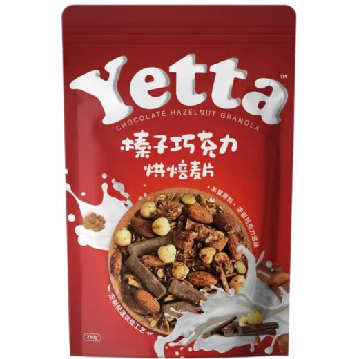 【爆款超低价预售 急单慎拍】Yetta榛子巧克力抹茶果仁海盐可可坚果即食冲泡格兰诺拉烘焙麦片 商品图0