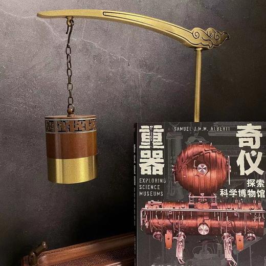 奇仪重器 : 探索科学博物馆 商品图5