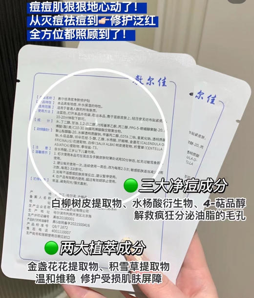 敷尔佳清痘净肤面膜（5片） 商品图2