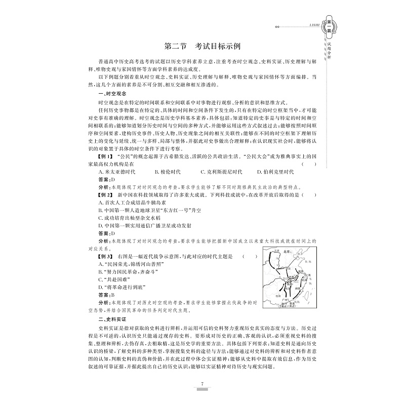 试读PDF-9787308193016(1-1)-浙江省普通高校招生选考导引 历史_013.jpg