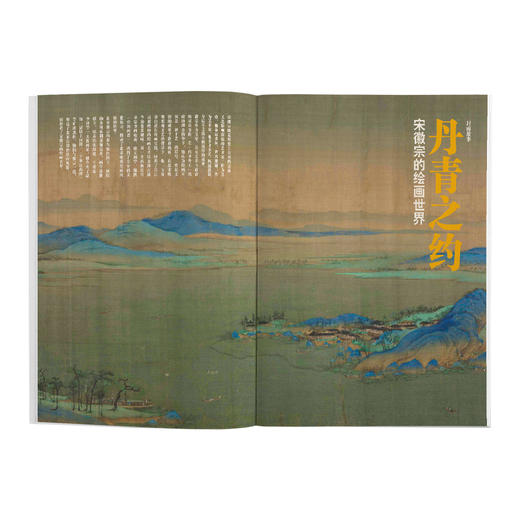 紫禁城杂志2022年11月号 丹青之约 商品图3