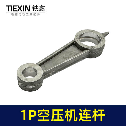 【货号00511】空压机配件1P空压机连杆小空压机连杆12*20*70气泵连杆 商品图1