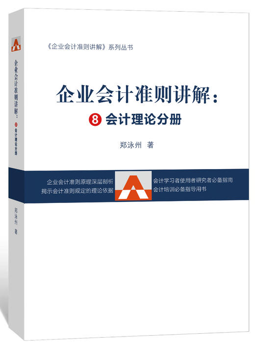 CAS会计理论分册 商品图0