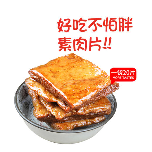 齐善素食素肉片手撕豆干牛排麻辣条零食小吃速食休闲食品 商品图1