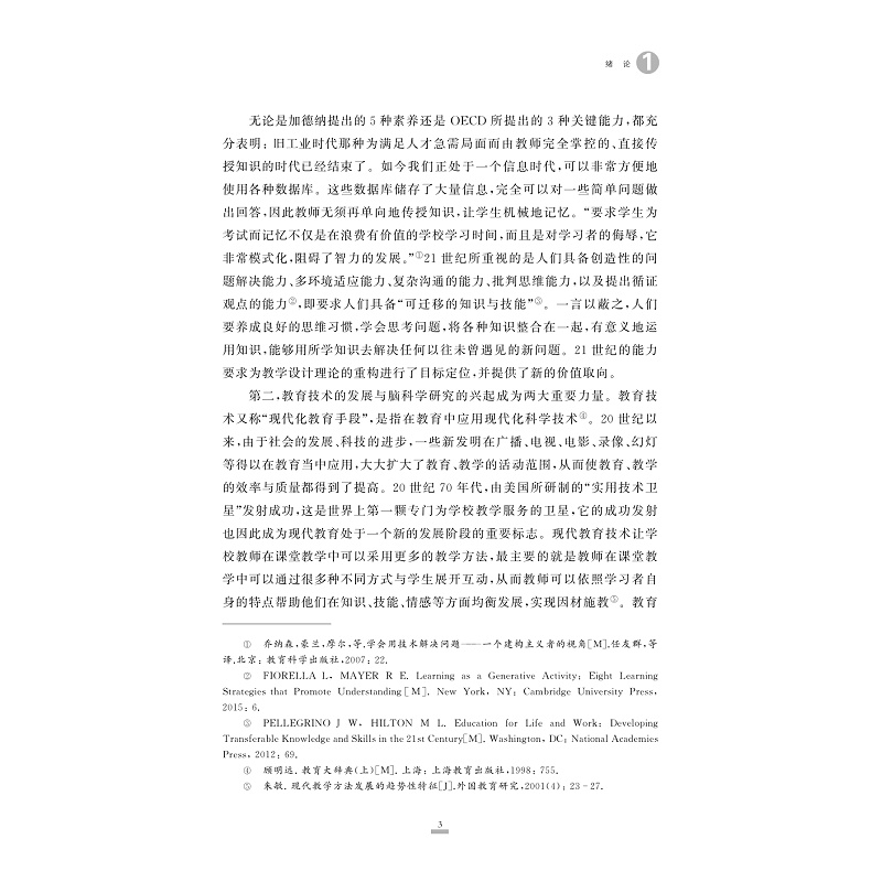 试读PDF-9787308182454(1-1)-意义学习与教学设计——梅耶教学设计理论研究_009.jpg