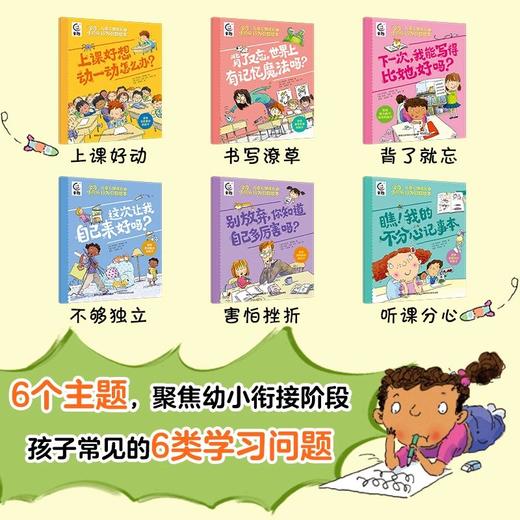 5-8岁《学习不烦恼》 商品图1