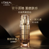 L'OREAL PARIS欧莱雅金致臻颜松露精华 商品缩略图2