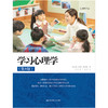 学习心理学（第8版）（心理学译丛）/ 人大出版社 商品缩略图0