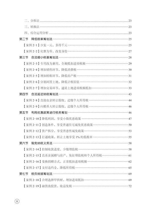 28646-0  财务精英进阶指南：税务筹划（案例+税务风险+政策讲解） 商品图3