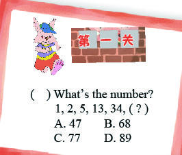 智力大闯关解析