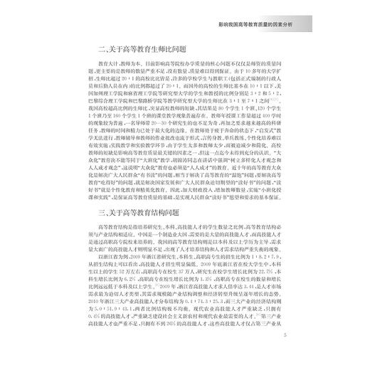 路甬祥教育思想研究 /冯时林/浙江大学出版社 商品图4
