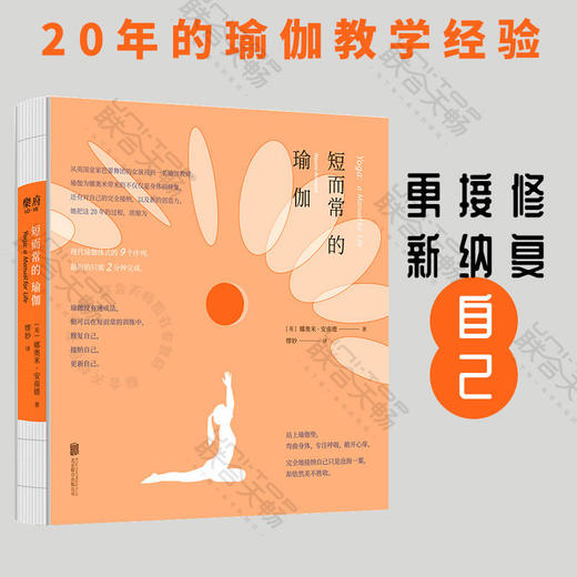 短而常的瑜伽 商品图0