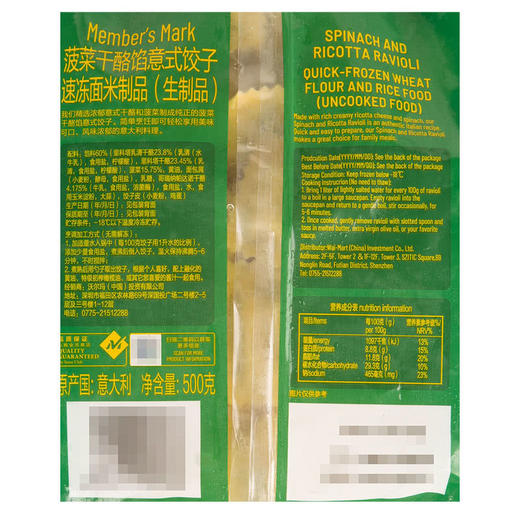 MM 山姆 意大利进口 菠菜干酪馅意式饺子 速冻面米制品（生制品）500g 商品图7