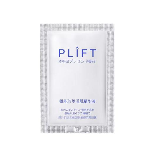 【拍下即赠面部小样*2】Plift玻尿酸唇部精华液6ml SPA级护唇精华4大修护滋润成分 打造水润嘟嘟唇 商品图8