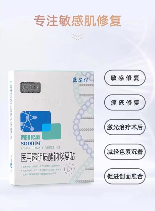 敷尔佳医用透明质酸修复面膜 商品图2